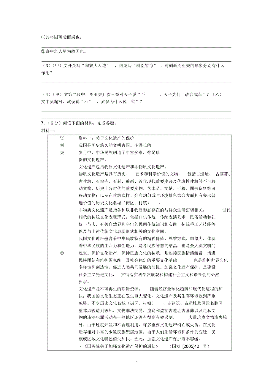 2018-2019学年江苏省苏州市八年级(上)期末语文试卷_第4页