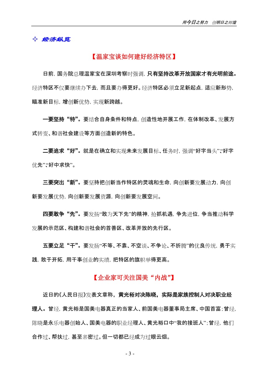 （市场分析）信息简报透视经济热点纵览经济要闻分析经济形势预示市场行情_第3页