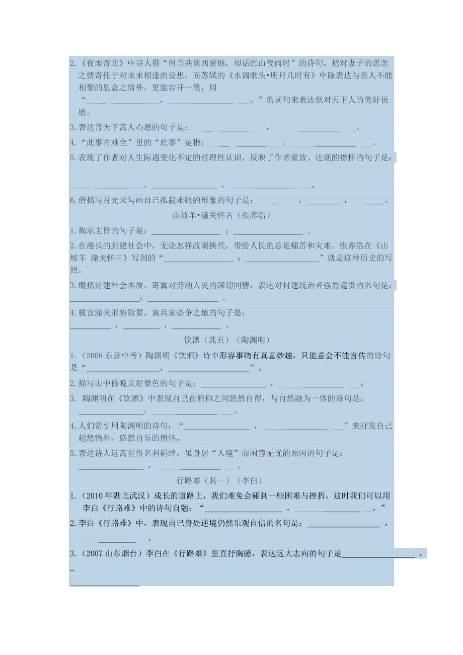 天津市滨海新区中考语文专项复习八下古诗词填空_第2页