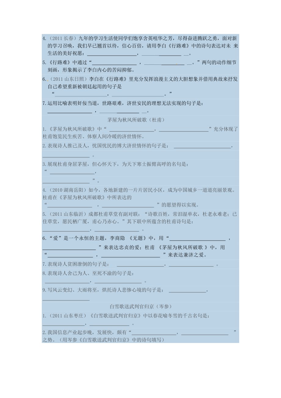 天津市滨海新区中考语文专项复习八下古诗词填空_第3页