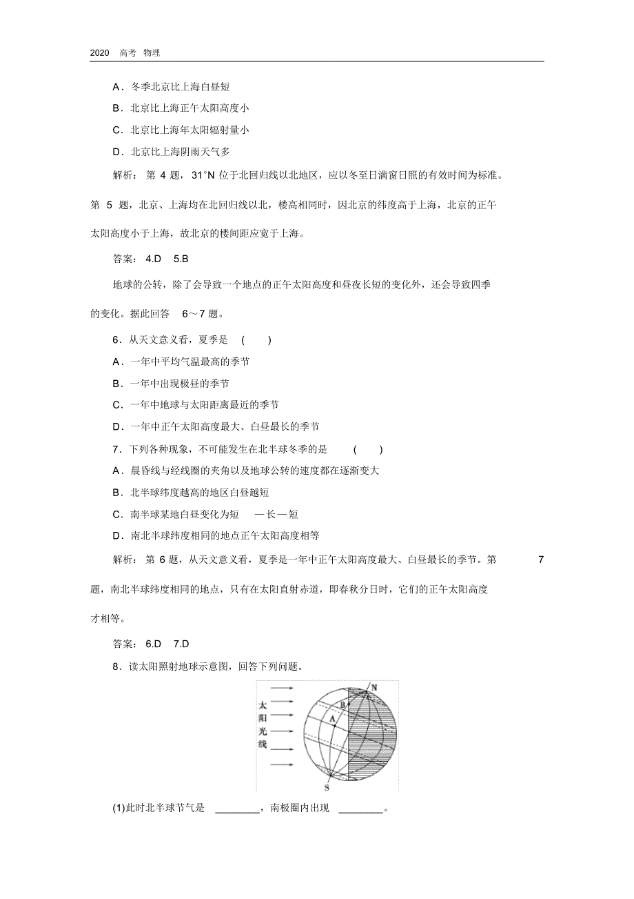 2020学年高中地理湘教版必修1课后检测：第一章5第三节第3课时地球公转的地理意义(20200328113646).pdf_第2页