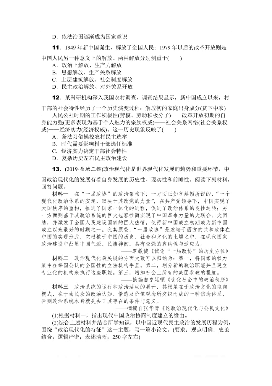 2020年高考历史总复习训练手册：第14讲　现代中国的政治建设_第3页