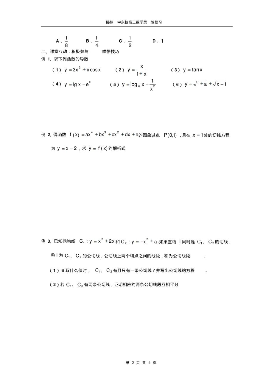 学案2导数的计算(文理)_第2页