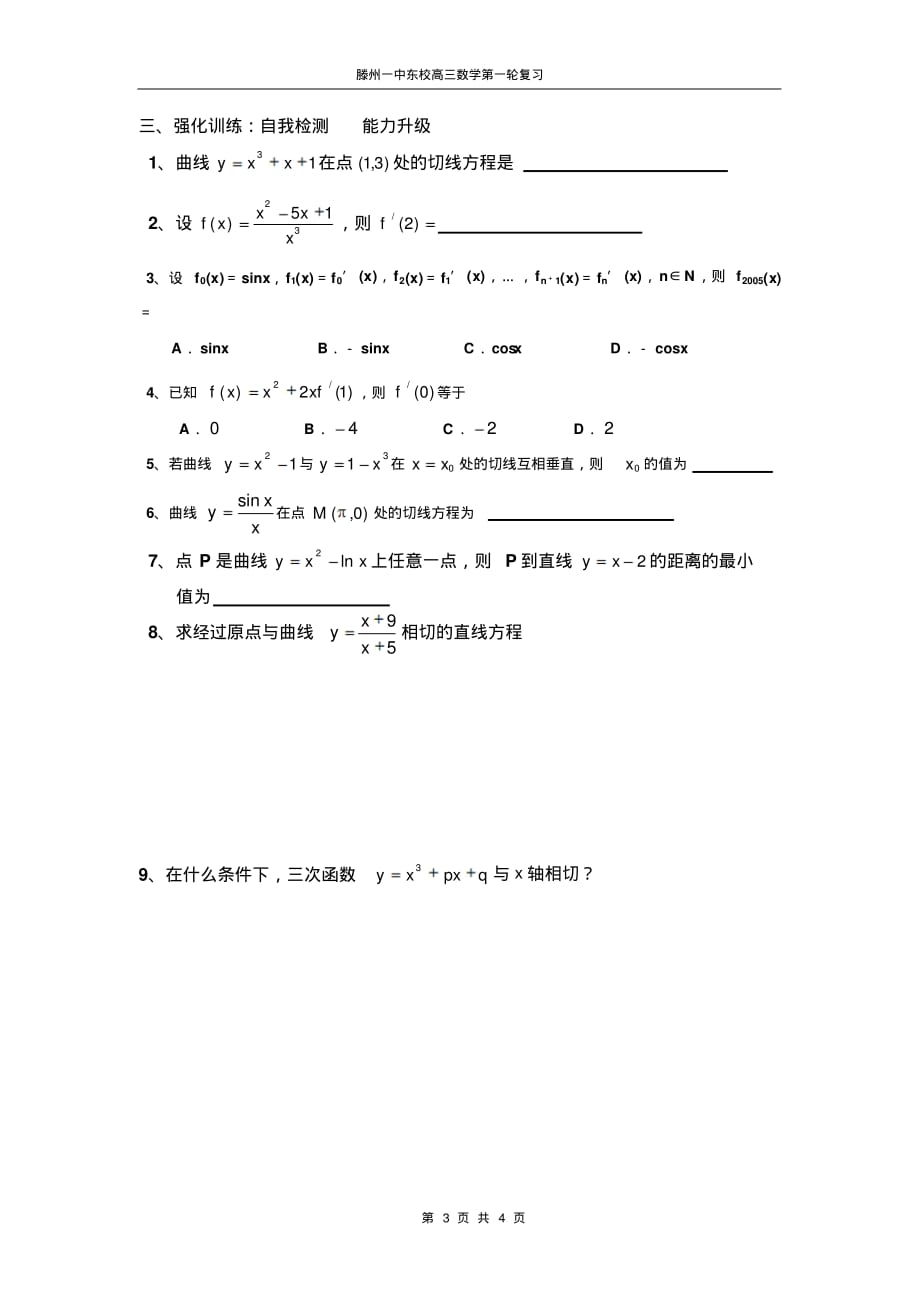 学案2导数的计算(文理)_第3页
