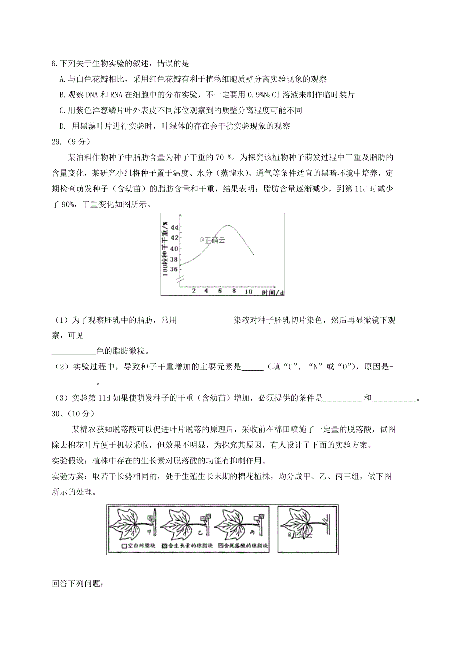 四川省高三下学期入学考试生物试卷Word版含答案_第2页