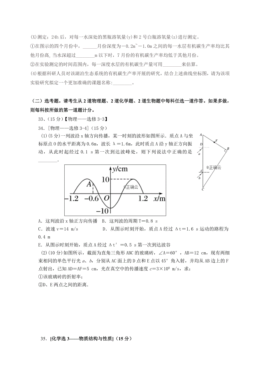 四川省高三下学期入学考试生物试卷Word版含答案_第4页