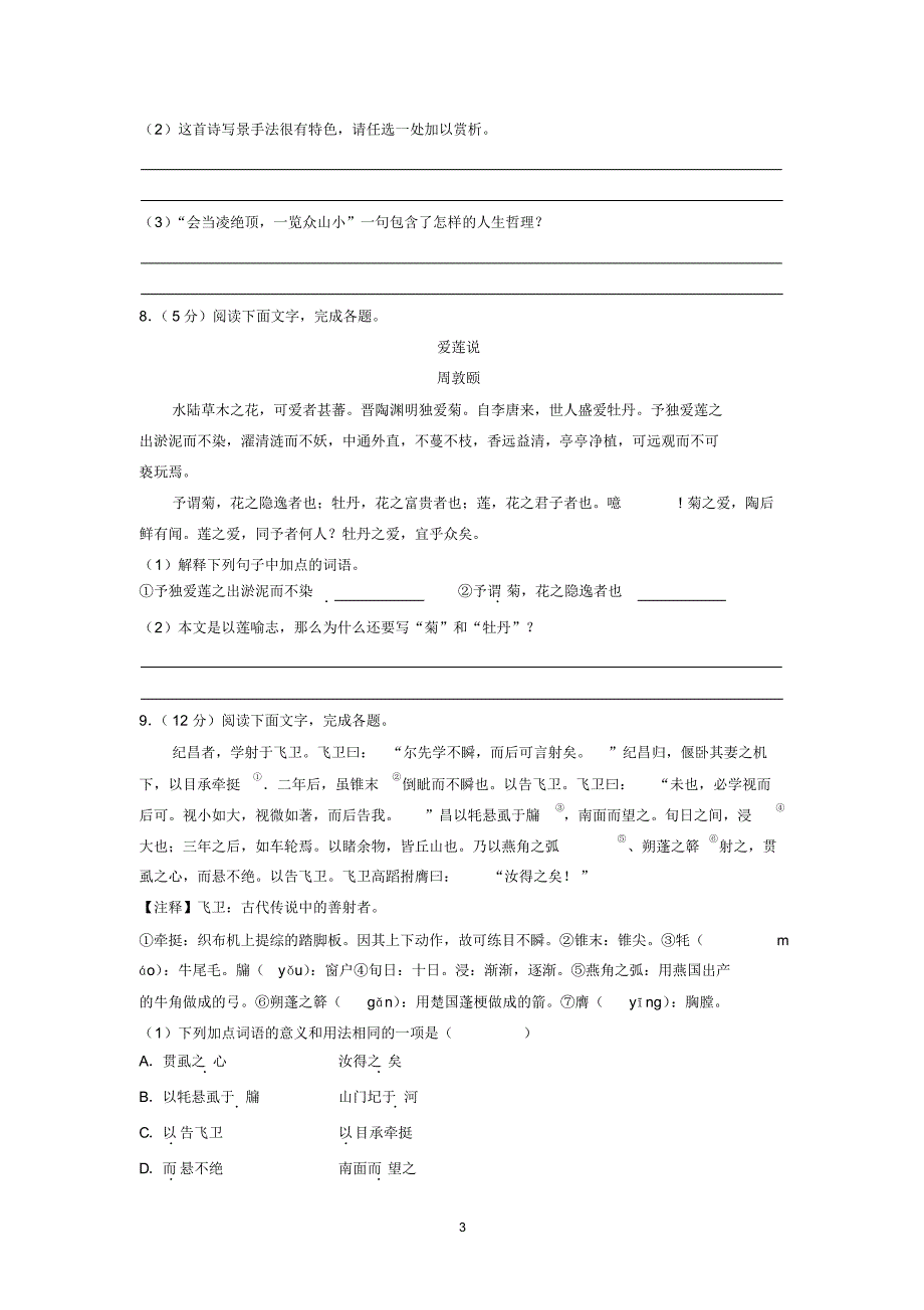 2018-2019学年山东省德州市德城区七年级(下)期末语文试卷_第3页