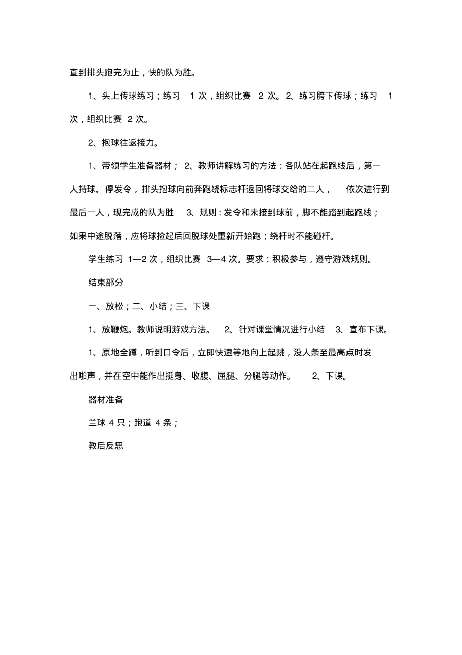 最新整理体育教案小学四年级体育教案：传球接力.docx.pdf_第2页