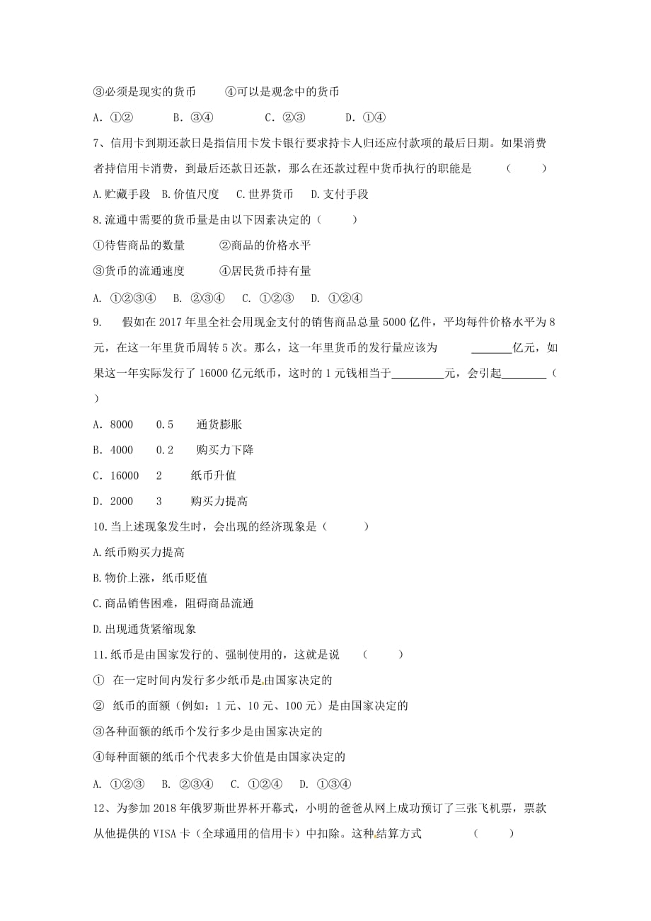 吉林省东丰县第三中学高一上学期第一次质量检测政治试题Word版含答案_第2页