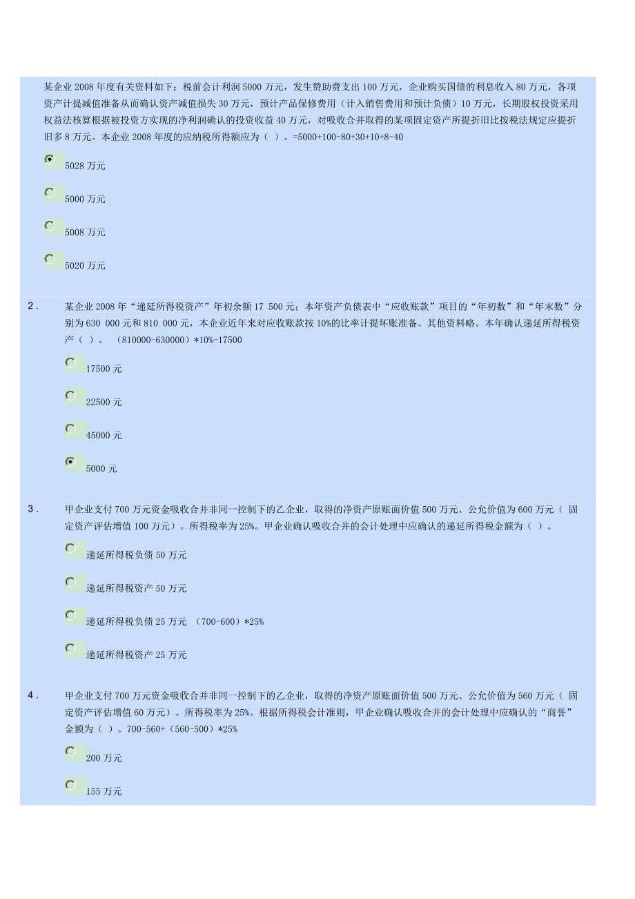 （收益管理）年苏州会计继续教育(无形资产政府补助所得税职工薪酬收入)_第1页