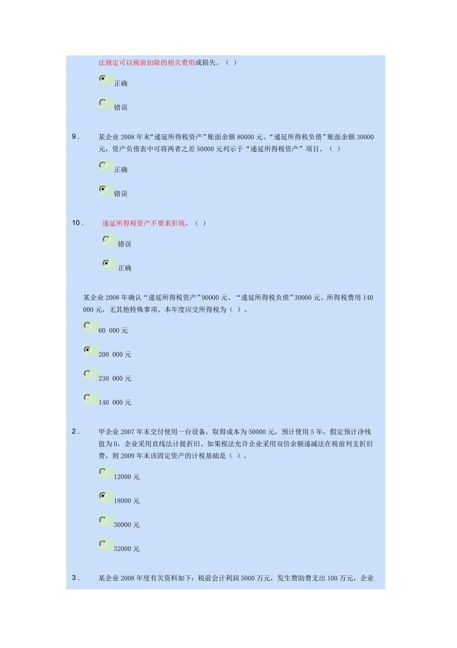 （收益管理）年苏州会计继续教育(无形资产政府补助所得税职工薪酬收入)_第5页