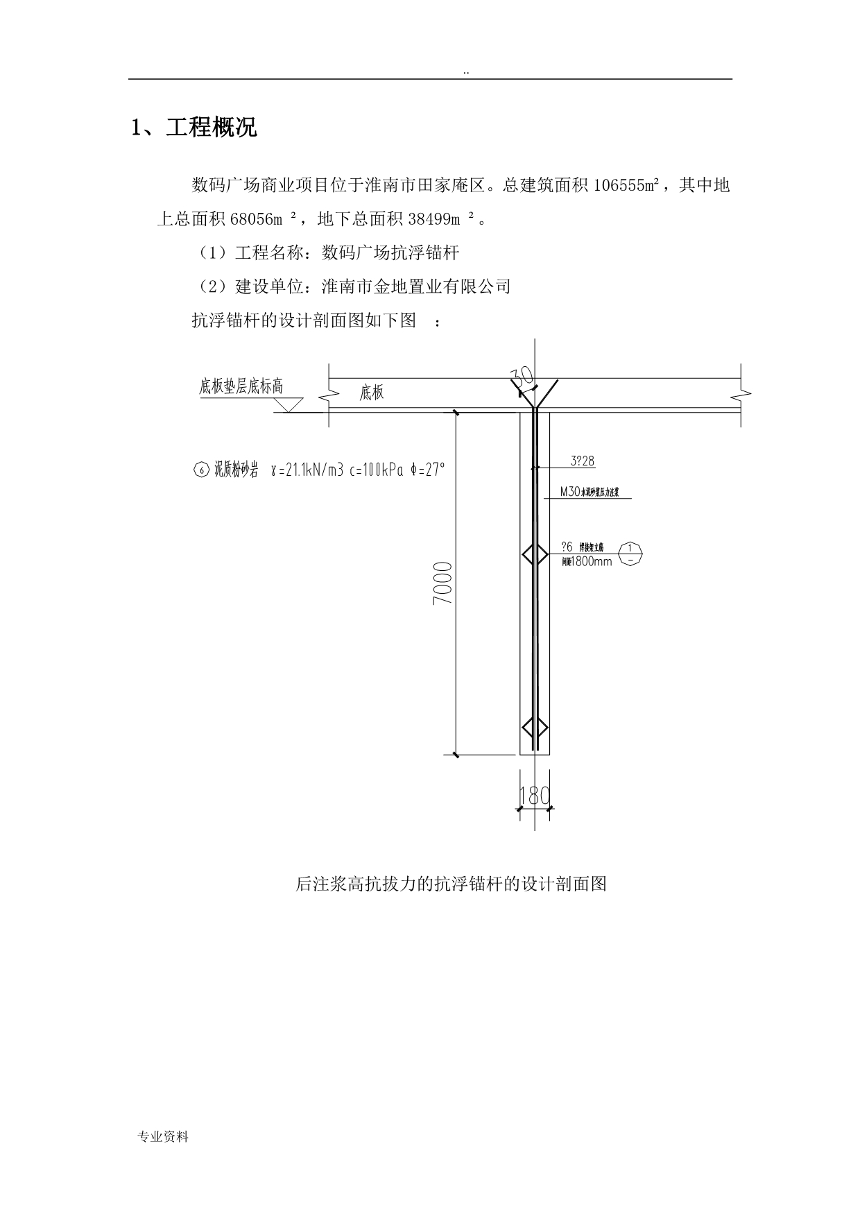 抗浮锚杆施工组织方案与对策_第3页