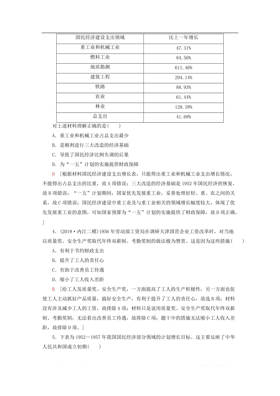 2021届高考历史一轮复习限时训练：15中国社会主义建设道路的探索_第2页