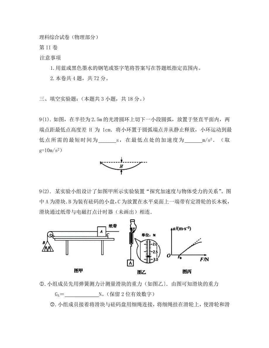 天津市河西区2020届高三物理下学期总复习质量调查（二模）试题（二）_第5页