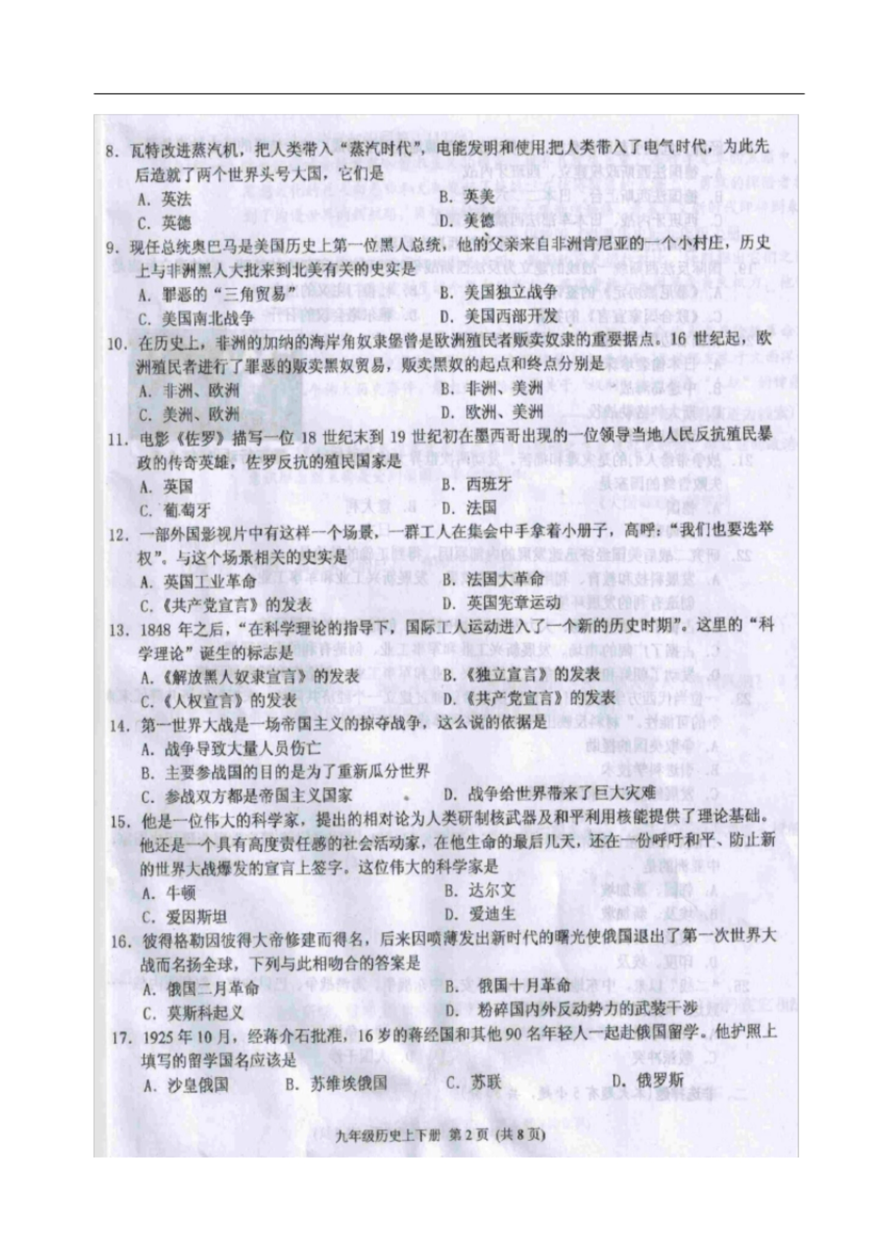 广西来宾市忻城县民族中学九年级历史上学期期末考试试题(民族班扫描版无答案)新人教版.pdf_第2页