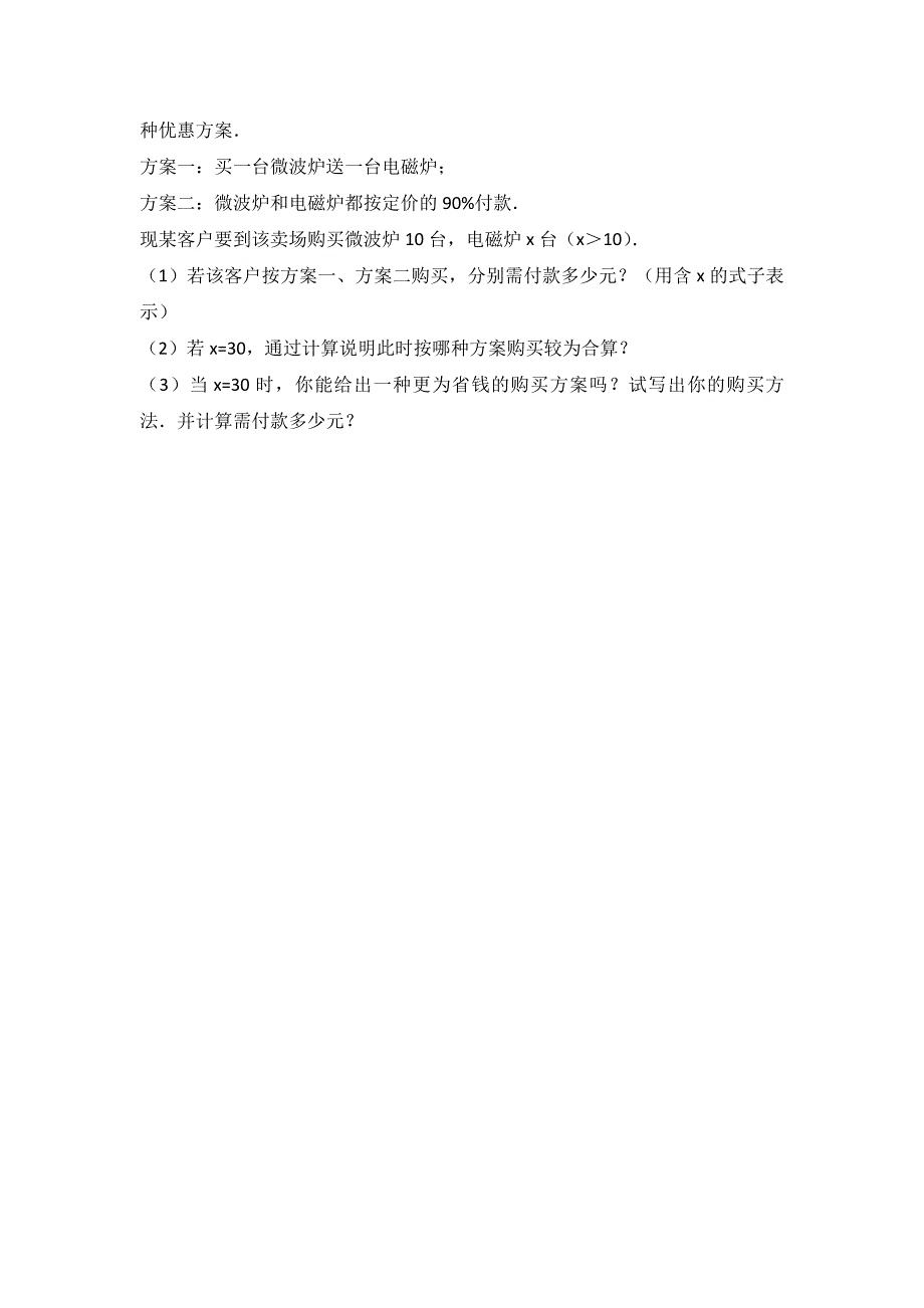 孝感市汉川市七年级上期中数学试卷含答案解析_第4页