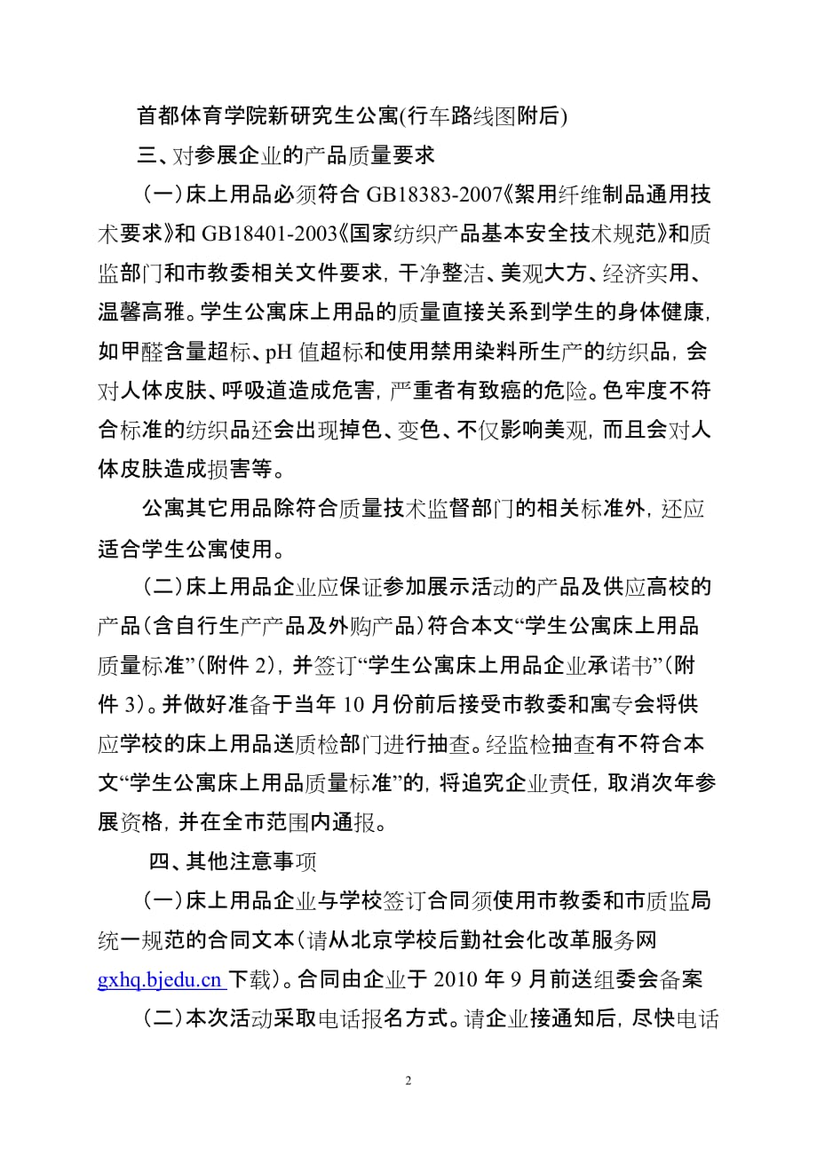 （售后服务）(企业版)通知北京学校后勤社会化改革服务网_第2页