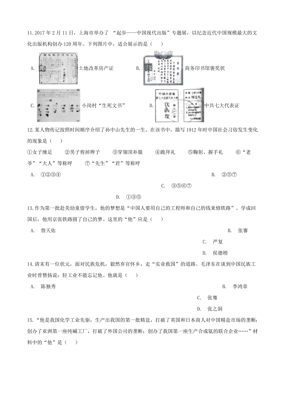 八年级历史上册第八单元近代经济、社会生活与教育文化事业的发展测试题（含解析）新人教版_第3页