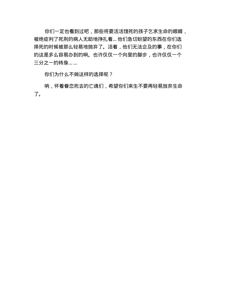 高二叙事作文：灵魂_800字.pdf_第2页