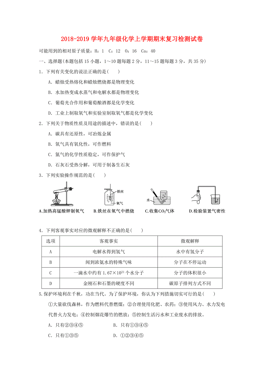 九年级化学上学期期末复习检测试卷1_第1页