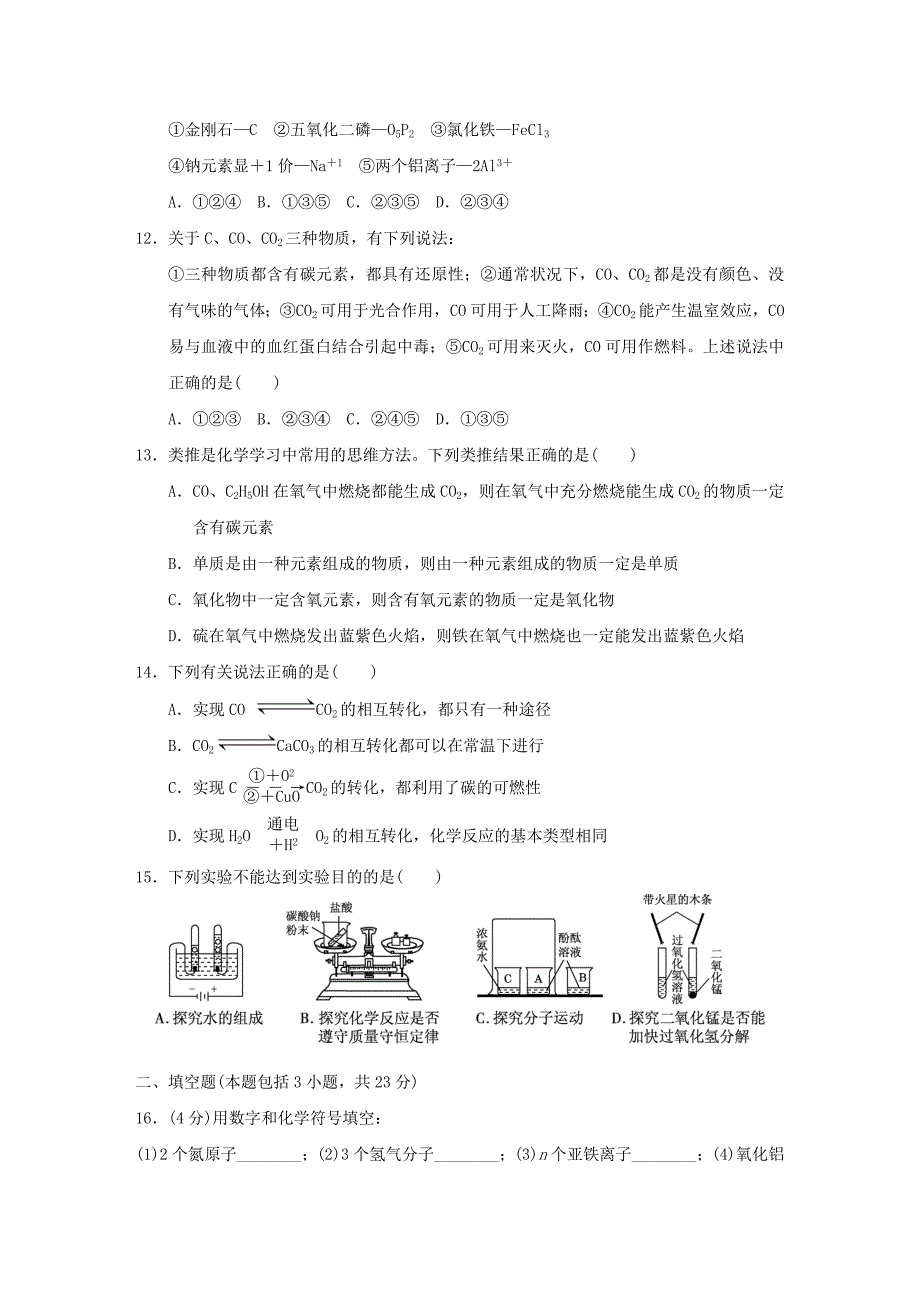 九年级化学上学期期末复习检测试卷1_第3页