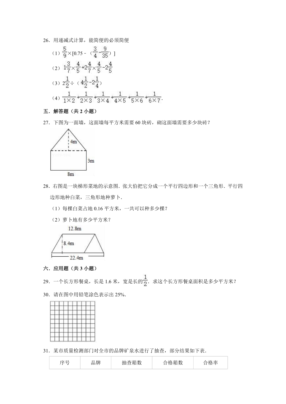 小升初数学-2020年小学六年级下册数学模拟测试题15套含答案_第3页