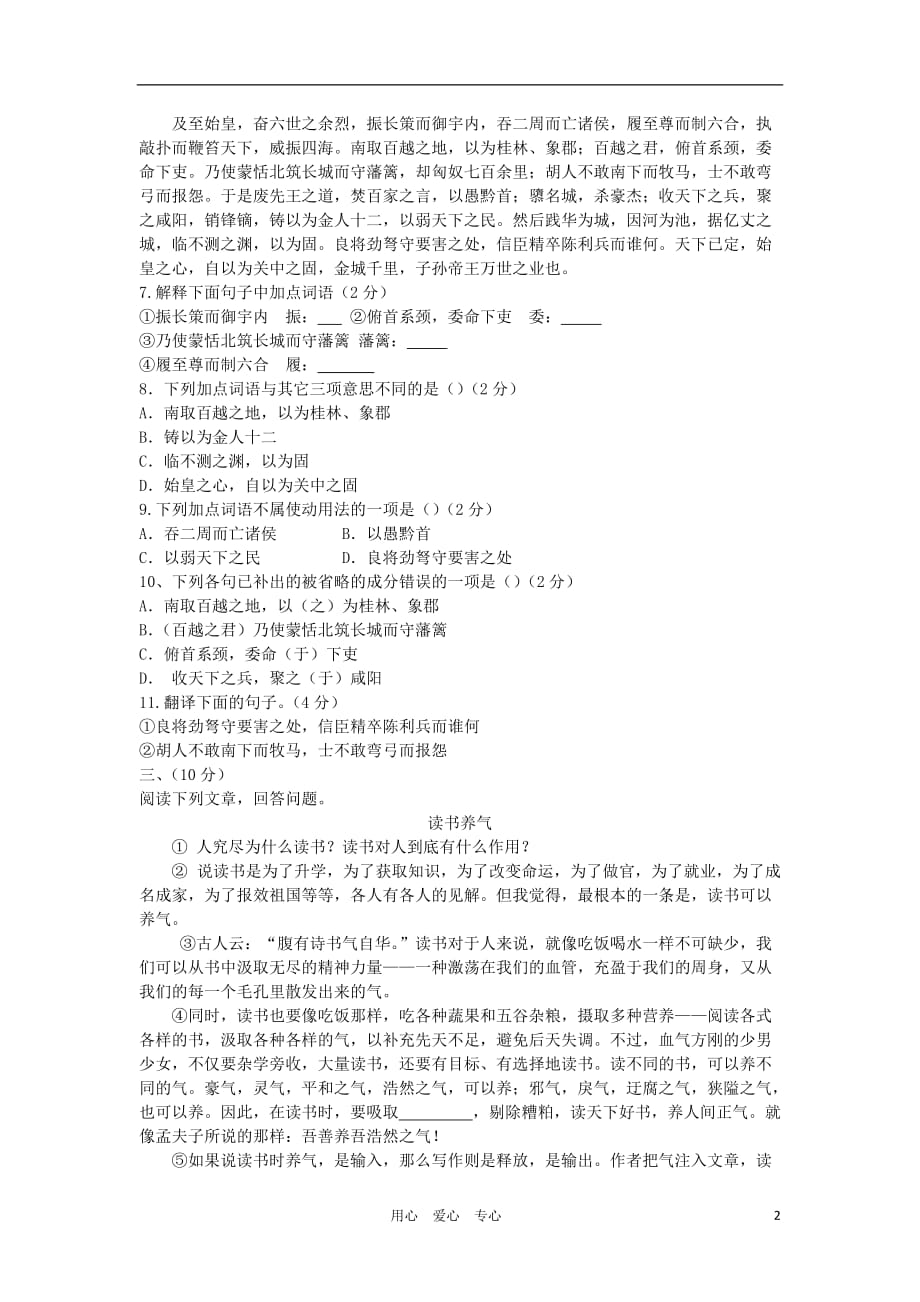 江苏高一语文上学期寒假作业5.doc_第2页