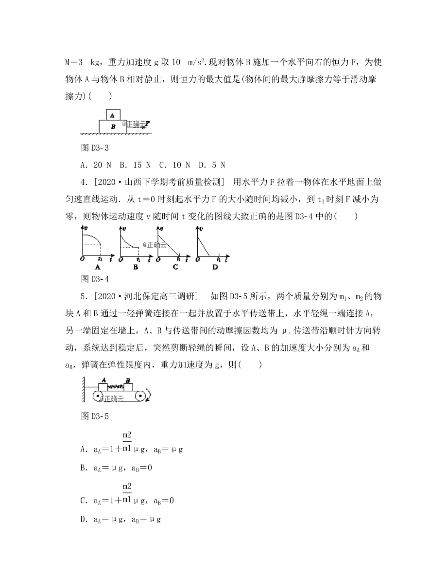 河北省邯郸大名一中2020学年高二物理6月月考试题_第2页