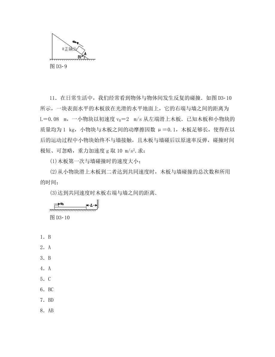 河北省邯郸大名一中2020学年高二物理6月月考试题_第5页