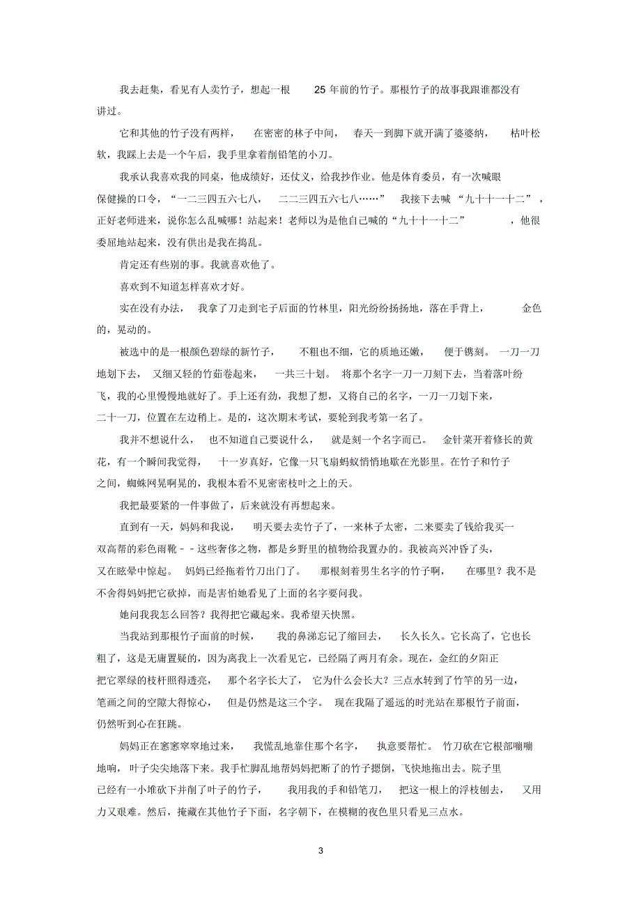 2018-2019学年吉林省九年级(上)期末语文试卷_第3页