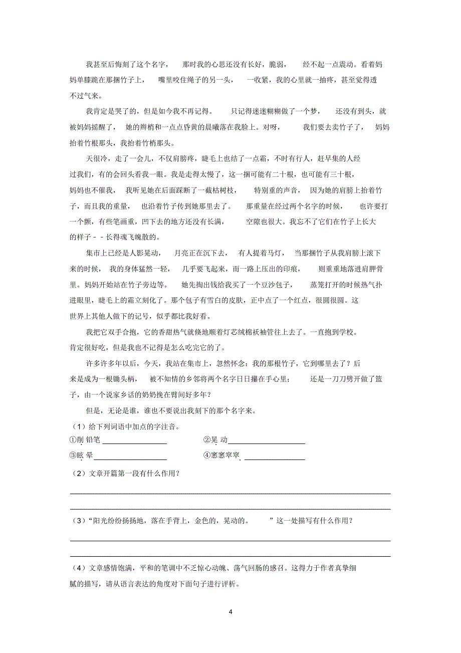 2018-2019学年吉林省九年级(上)期末语文试卷_第4页