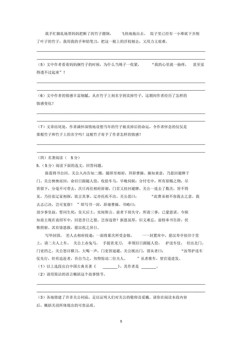 2018-2019学年吉林省九年级(上)期末语文试卷_第5页