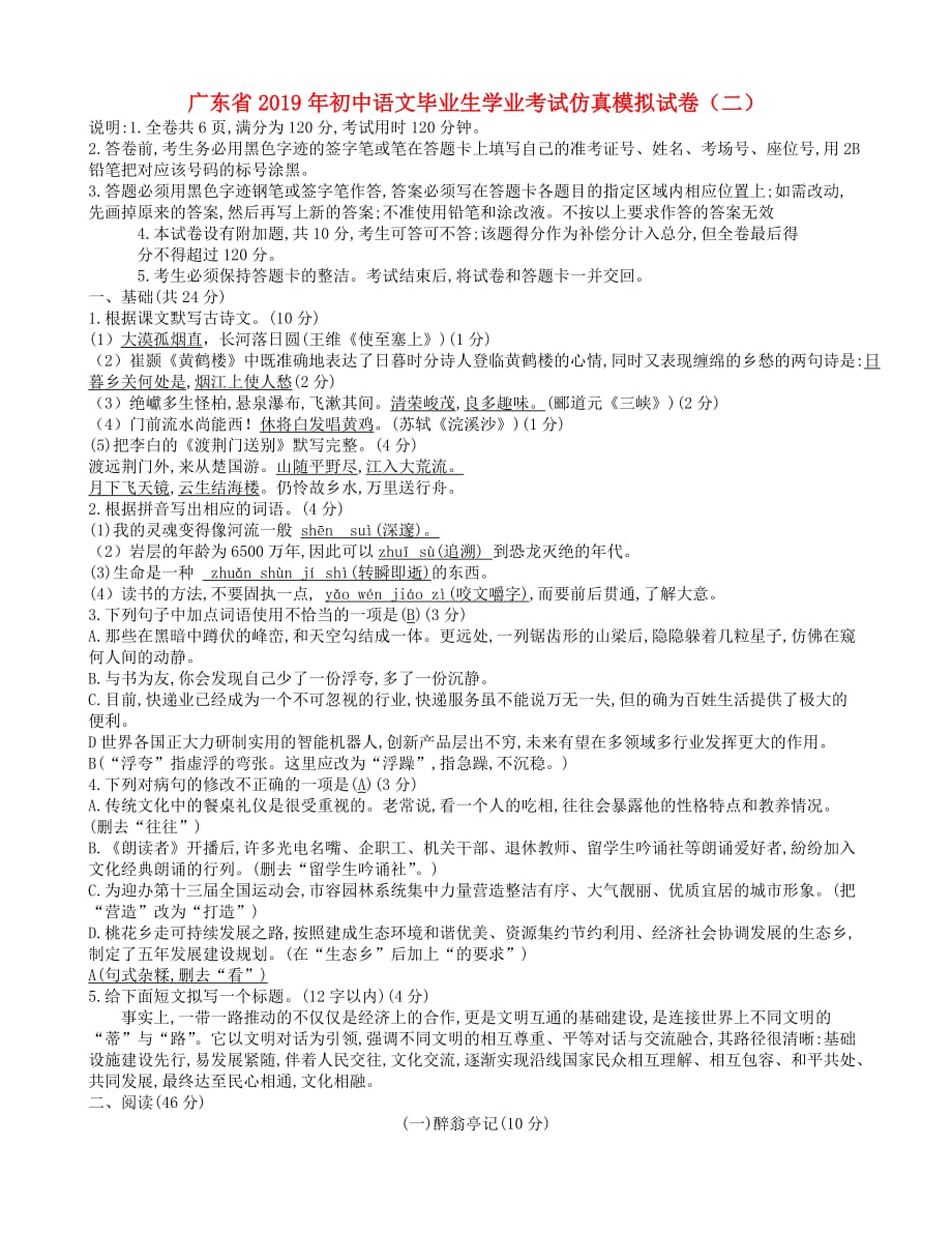 广东省年初中语文毕业生学业考试仿真模拟试卷（二）_第1页