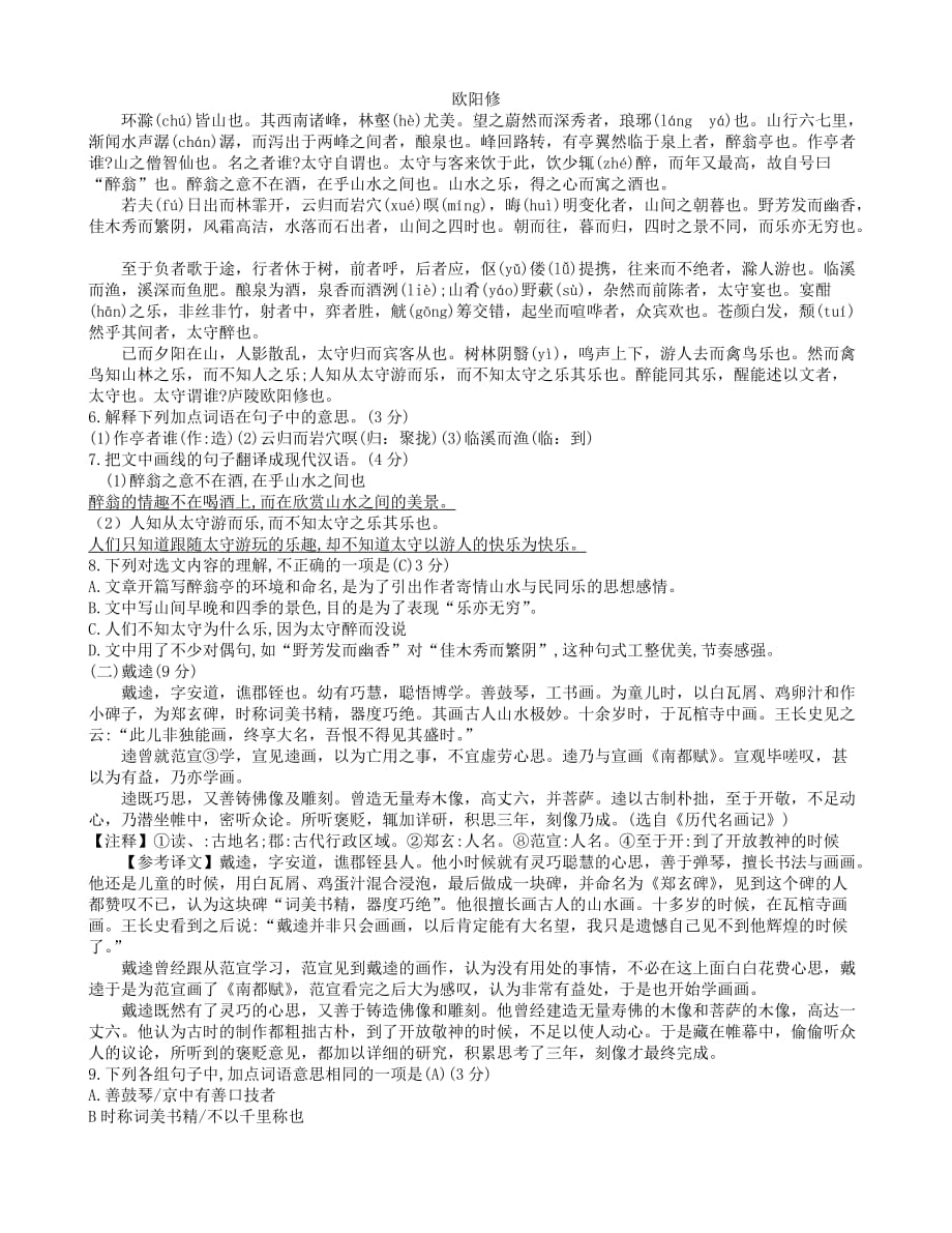 广东省年初中语文毕业生学业考试仿真模拟试卷（二）_第2页