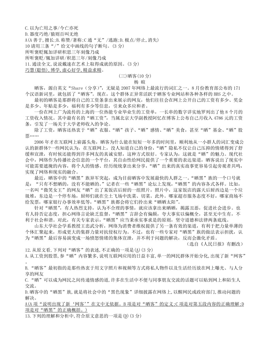 广东省年初中语文毕业生学业考试仿真模拟试卷（二）_第3页