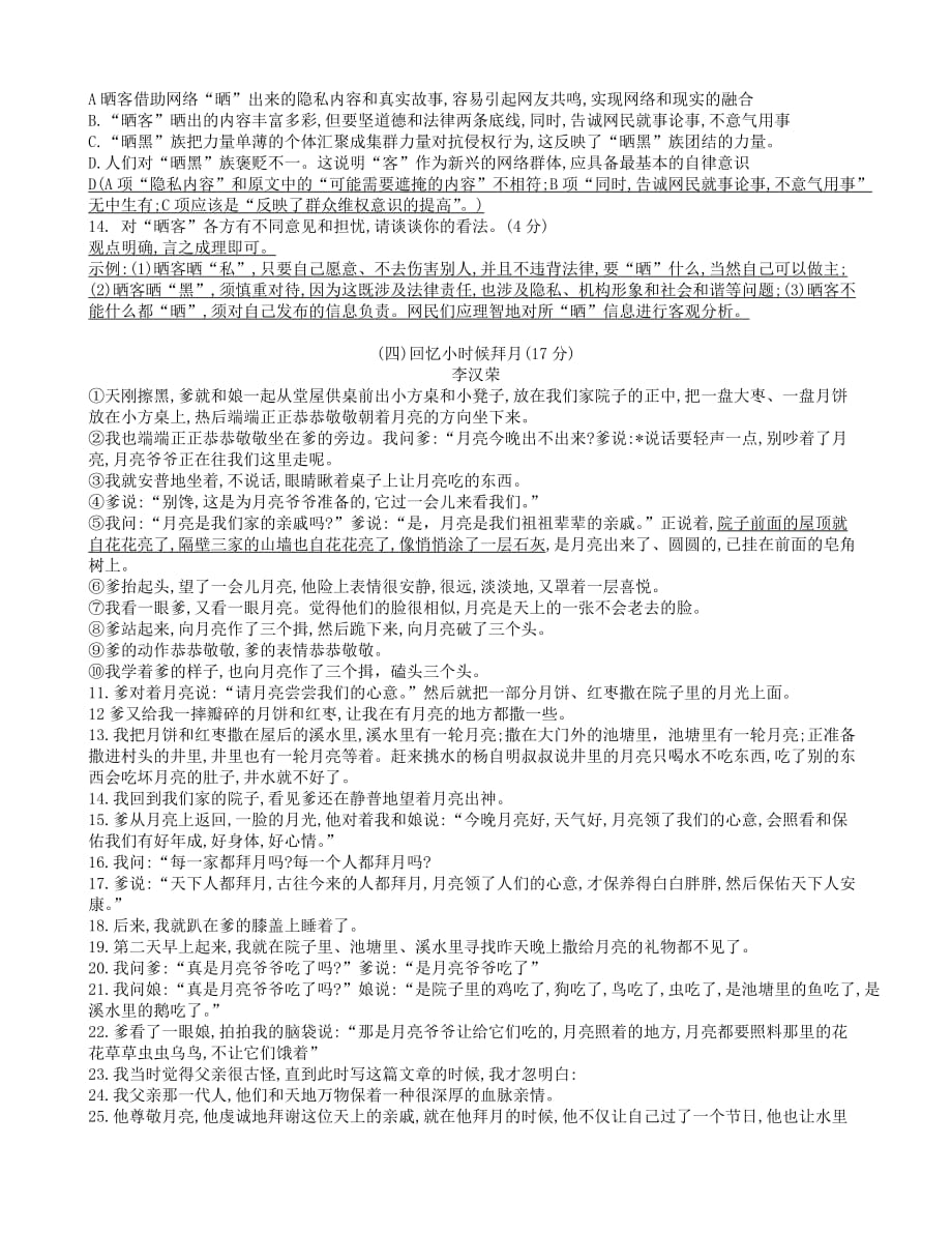 广东省年初中语文毕业生学业考试仿真模拟试卷（二）_第4页