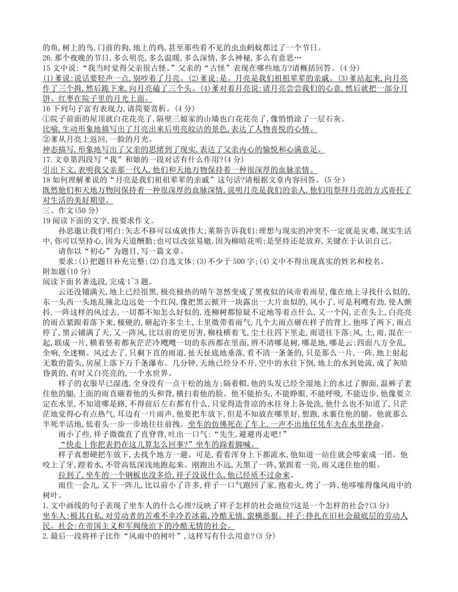 广东省年初中语文毕业生学业考试仿真模拟试卷（二）_第5页