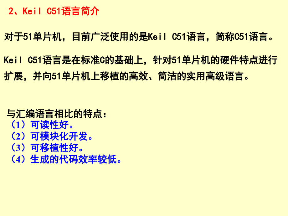 第3章_C51语言编程基础.ppt_第4页