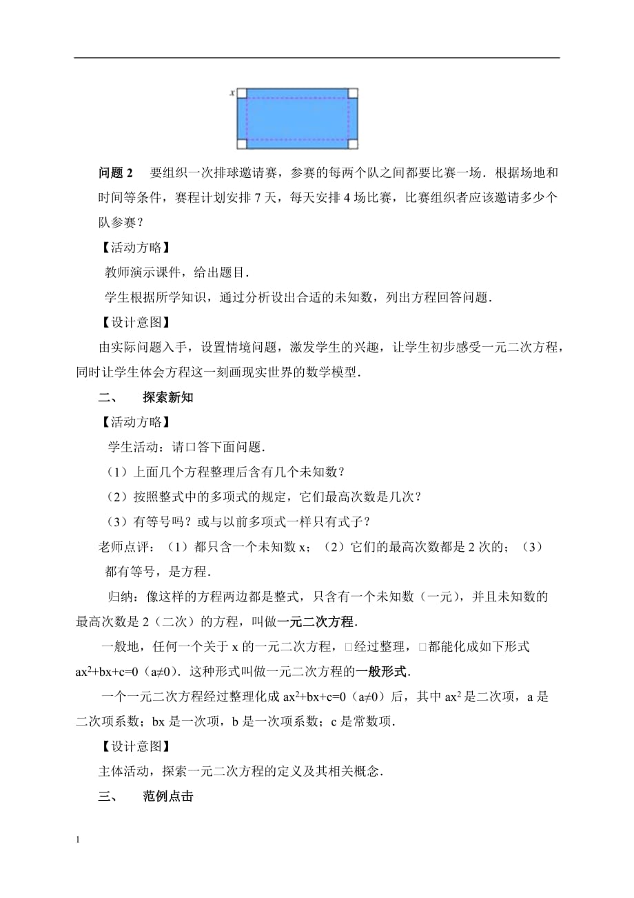 《一元二次方程》参考教案电子教案_第2页