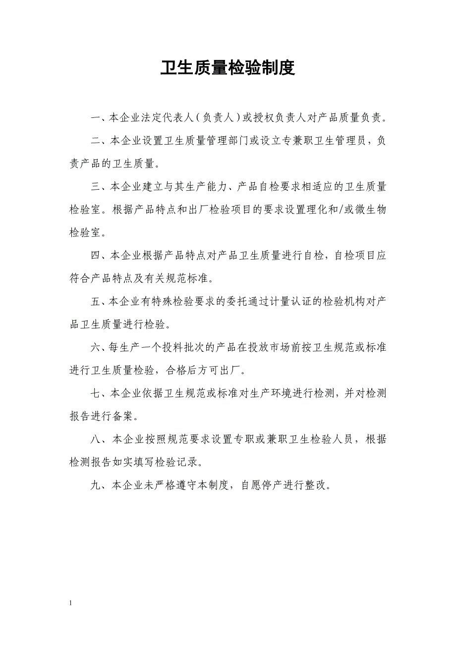 9、-质量保证体系文件培训资料_第3页