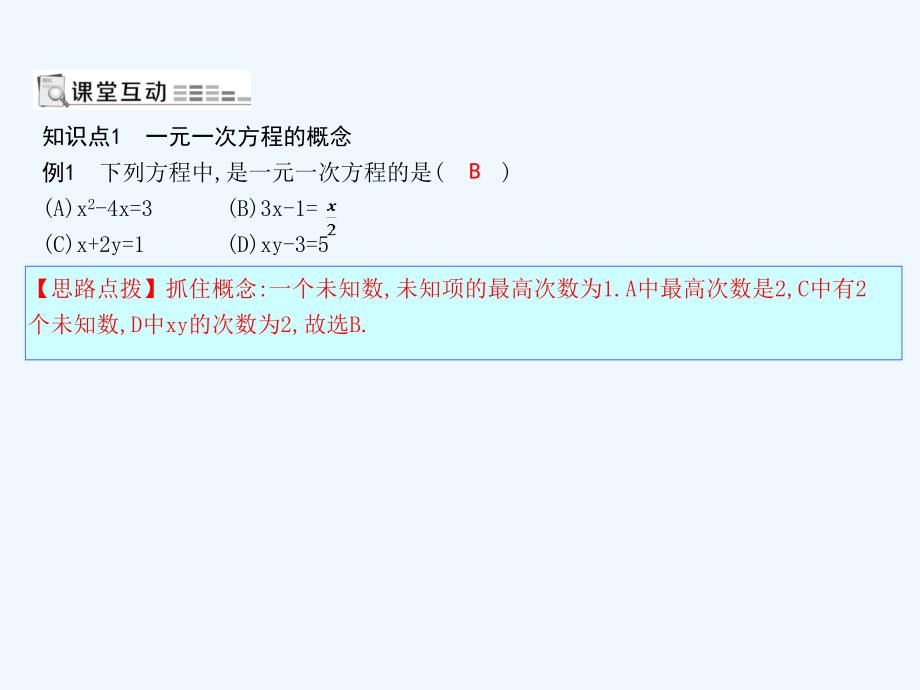 七年级数学上册第三章一元一次方程3.1从算式到方程3.1.1一元一次方程课件新版新人教版_第1页