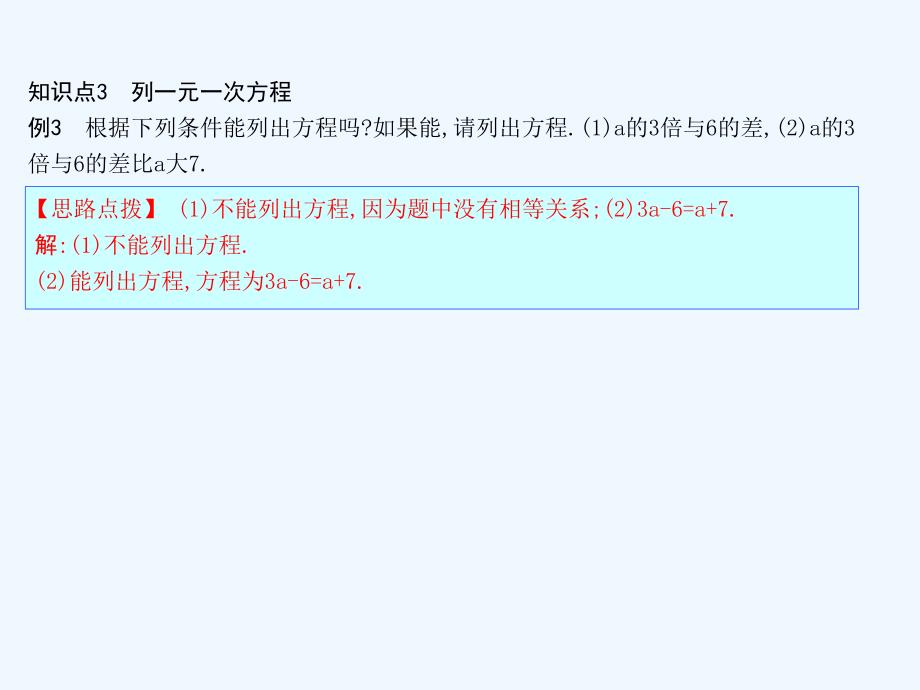 七年级数学上册第三章一元一次方程3.1从算式到方程3.1.1一元一次方程课件新版新人教版_第3页