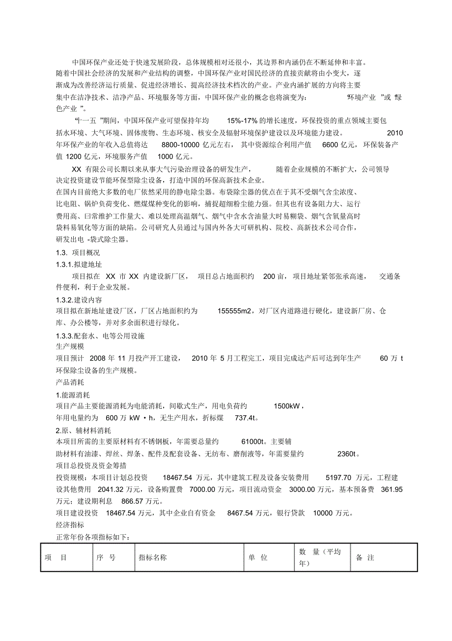 除尘设备项目可行性研究报告.pdf_第2页