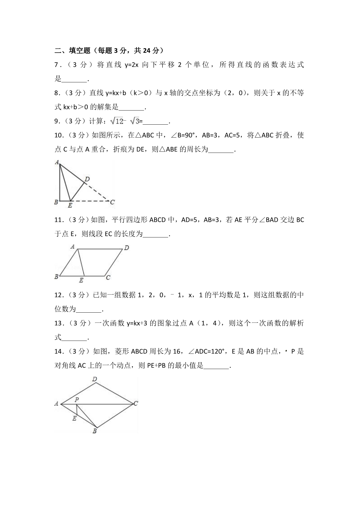 江西省赣州市信丰县八年级下期末数学试卷含答案解析_第2页