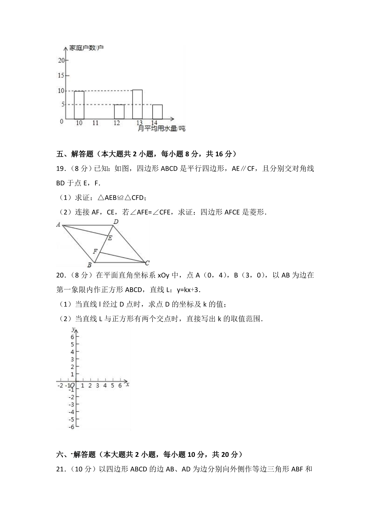 江西省赣州市信丰县八年级下期末数学试卷含答案解析_第4页