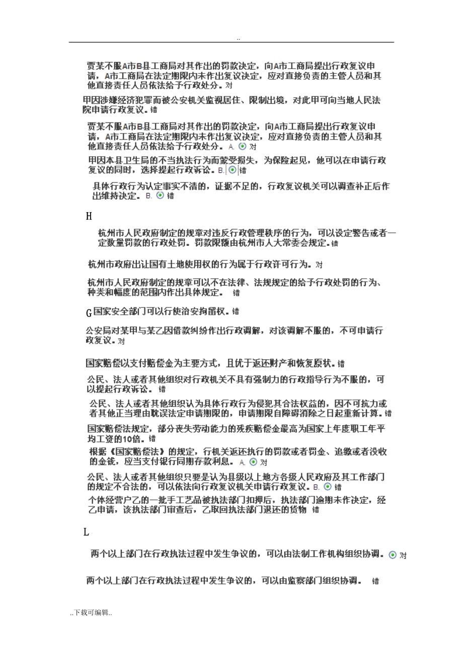 浙江省行政执法证考试题（卷）库_第2页