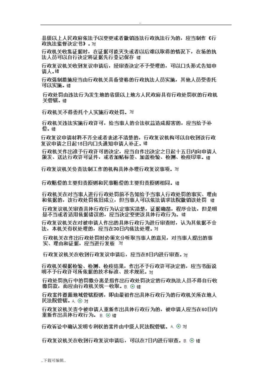 浙江省行政执法证考试题（卷）库_第4页