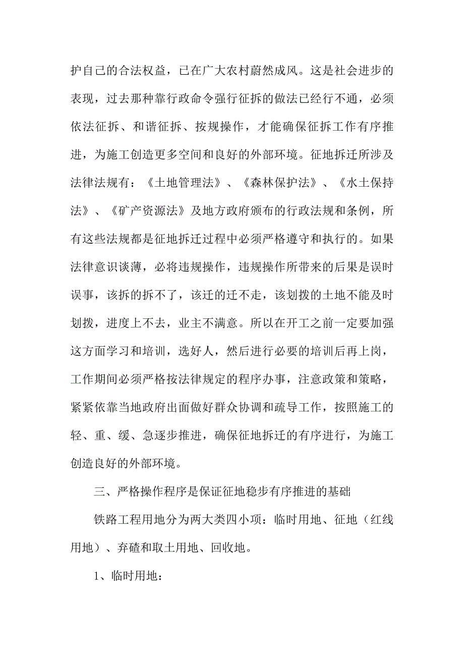 （战略管理）浅谈项目征地拆迁策略与技巧_第3页