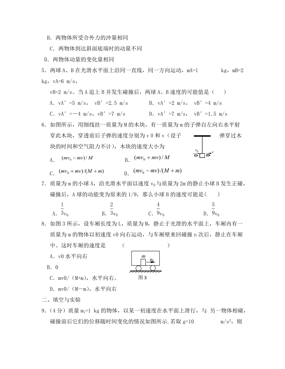 内蒙古包头三十三中2020学年高二物理下学期期中试题 理（无答案）_第2页