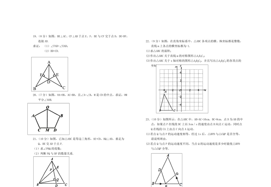 季八年级数学期中试题_第3页